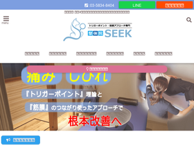 seitai-seek.com
