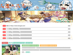 'tiangal.com' screenshot