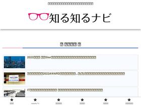 'sirusiru-navi.com' screenshot