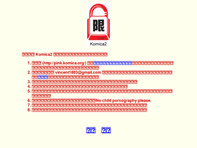 'komica2.net' screenshot