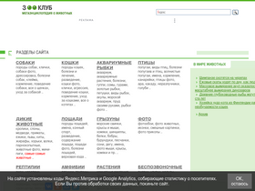 'zooclub.ru' screenshot