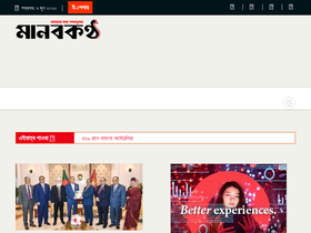 manobkantha.com.bd