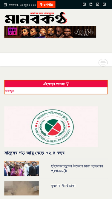 manobkantha.com.bd