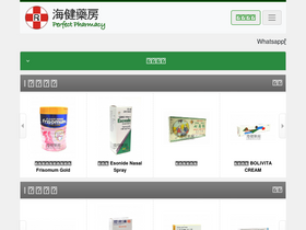 'perfectpharm.com.hk' screenshot