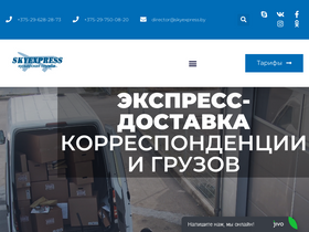 skyexpress.by