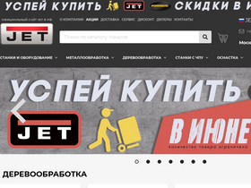 'jettools.ru' screenshot