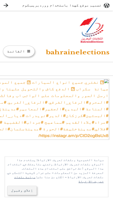 bahrainelections.wordpress.com