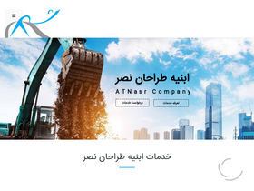 'atnasr.ir' screenshot