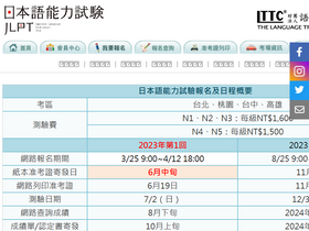 'jlpt.tw' screenshot