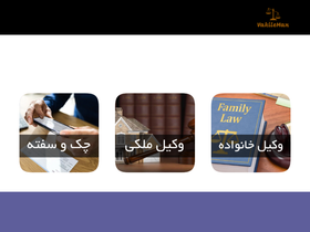 'vakile-man.ir' screenshot