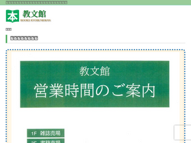'kyobunkwan.co.jp' screenshot