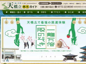 'amanohashidate.jp' screenshot