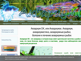 'aquariumok.ru' screenshot