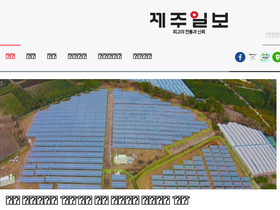 'jejunews.com' screenshot