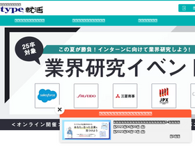 'typeshukatsu.jp' screenshot