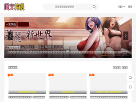 'tuwenhanman.com' screenshot