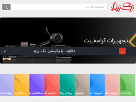 'takrazm.com' screenshot