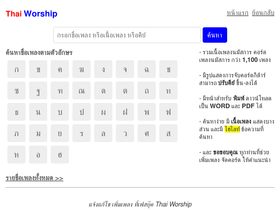 'thaiworship.com' screenshot