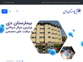 'daygeneralhospital.ir' screenshot