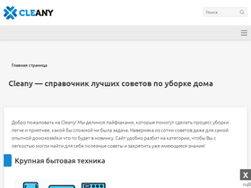 'cleany.biz' screenshot