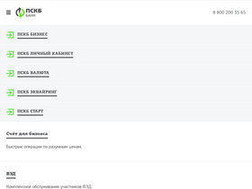 'pscb.ru' screenshot