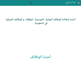 'saudiparttime.com' screenshot