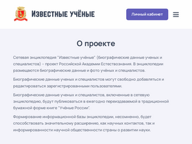 'famous-scientists.ru' screenshot