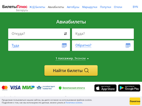 'biletyplus.by' screenshot