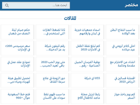 'mokhtsar.net' screenshot