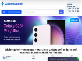 'wishmaster.me' screenshot