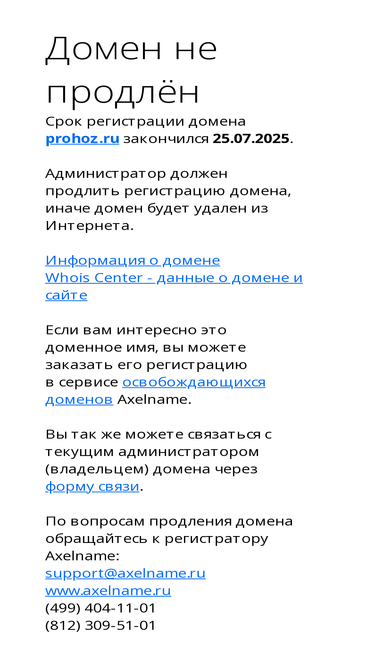 prohoz.ru