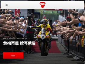 'ducatichina.cn' screenshot