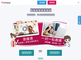 '11chinese.com' screenshot