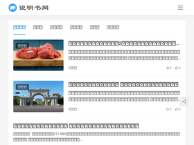 'shuomingshu.cn' screenshot