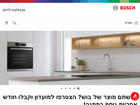 'bosch-home.co.il' screenshot