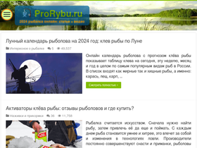 'prorybu.ru' screenshot