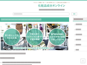 'cosmetic-ingredients.org' screenshot