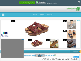 'ksa-wats.com' screenshot