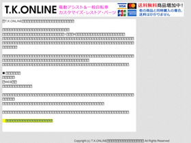 tk-online.jp