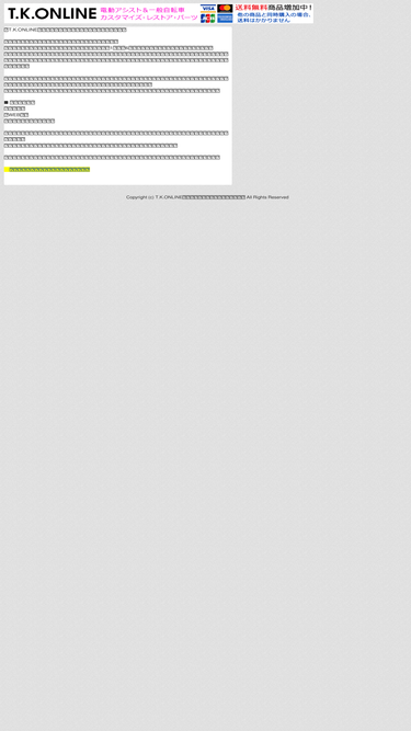 tk-online.jp