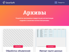 gearsoft.ru