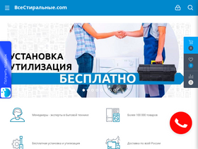 'vsestiralnie.com' screenshot
