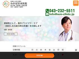 'wm-clinic.jp' screenshot
