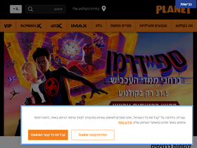 planetcinema.co.il