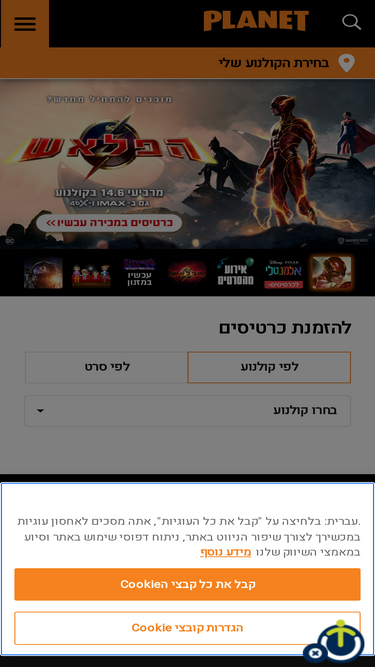 planetcinema.co.il