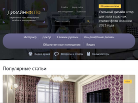 'dizainvfoto.ru' screenshot