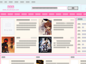 'zhuishukan.com' screenshot