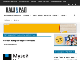 'nashural.ru' screenshot