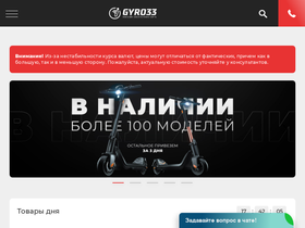 gyro33.ru