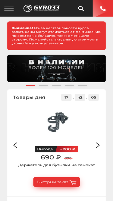 gyro33.ru